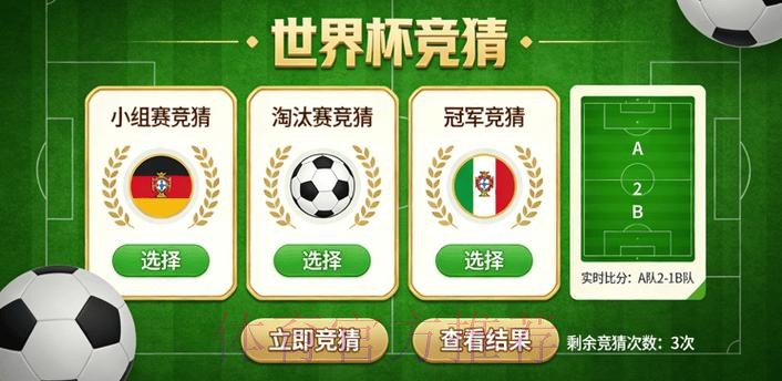 官方认证世界杯竞猜软件