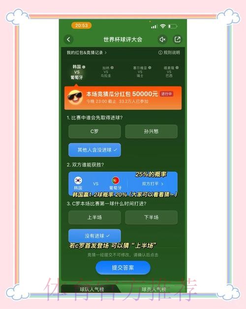 全面解锁世界杯竞猜注册全站攻略