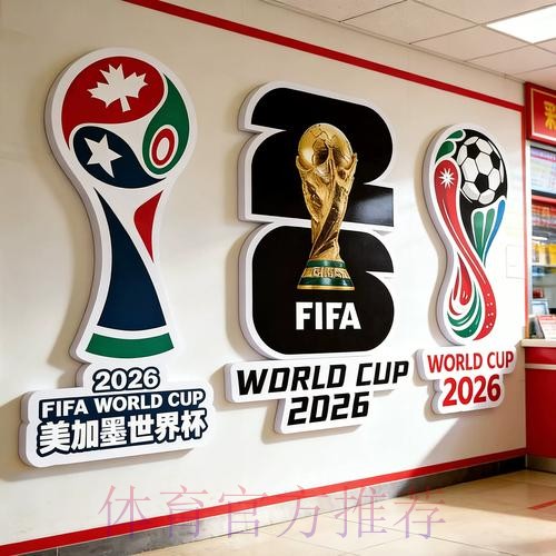 2026世界杯下注攻略与技巧指南